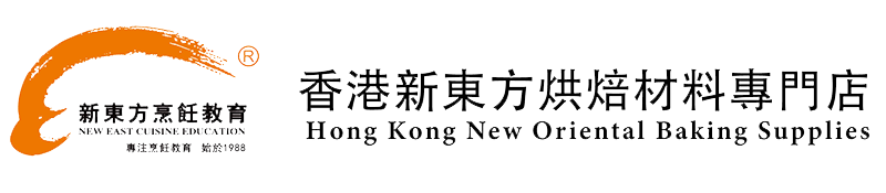 香港新東方烘焙材料專門店