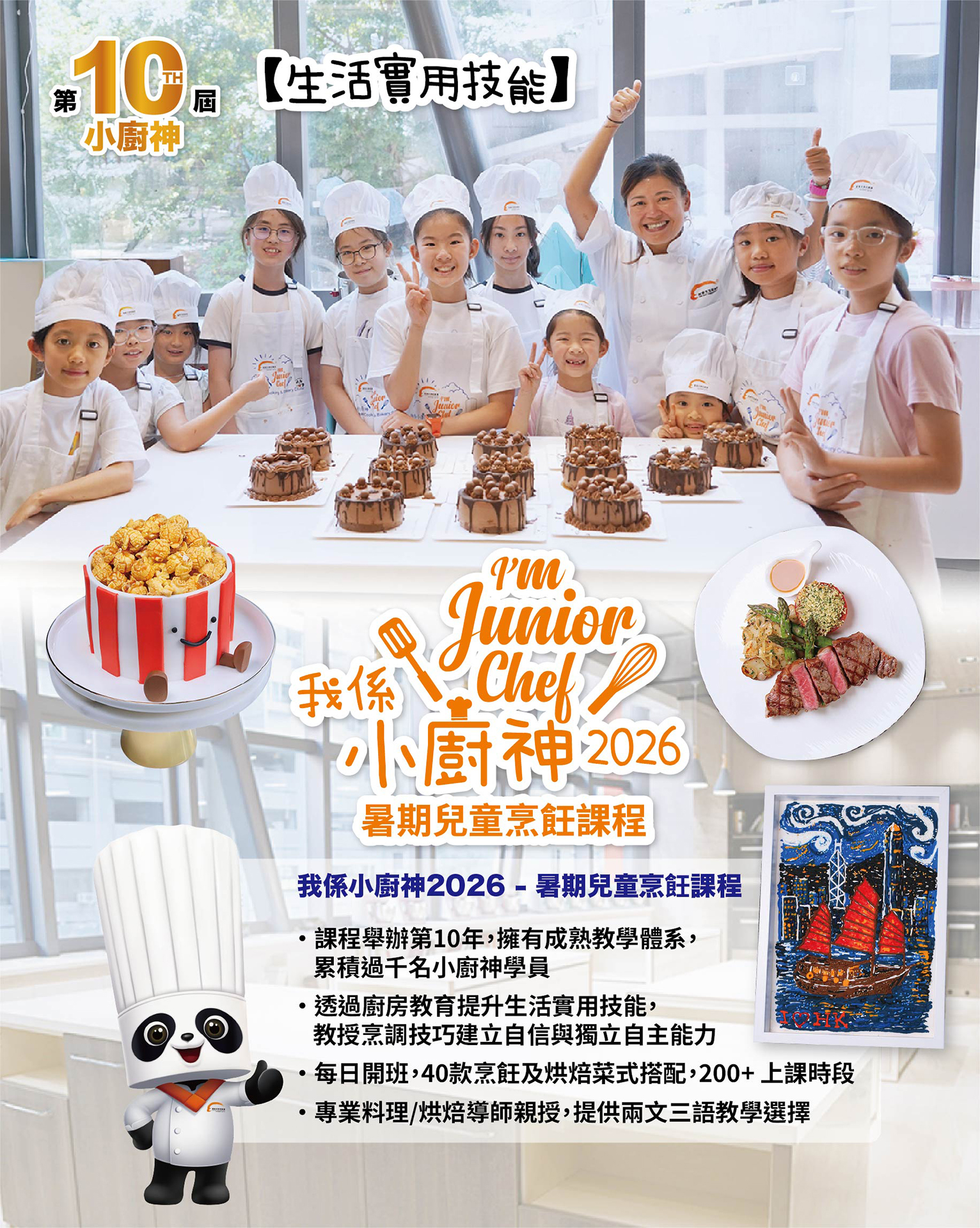 我係小廚神BS Cover