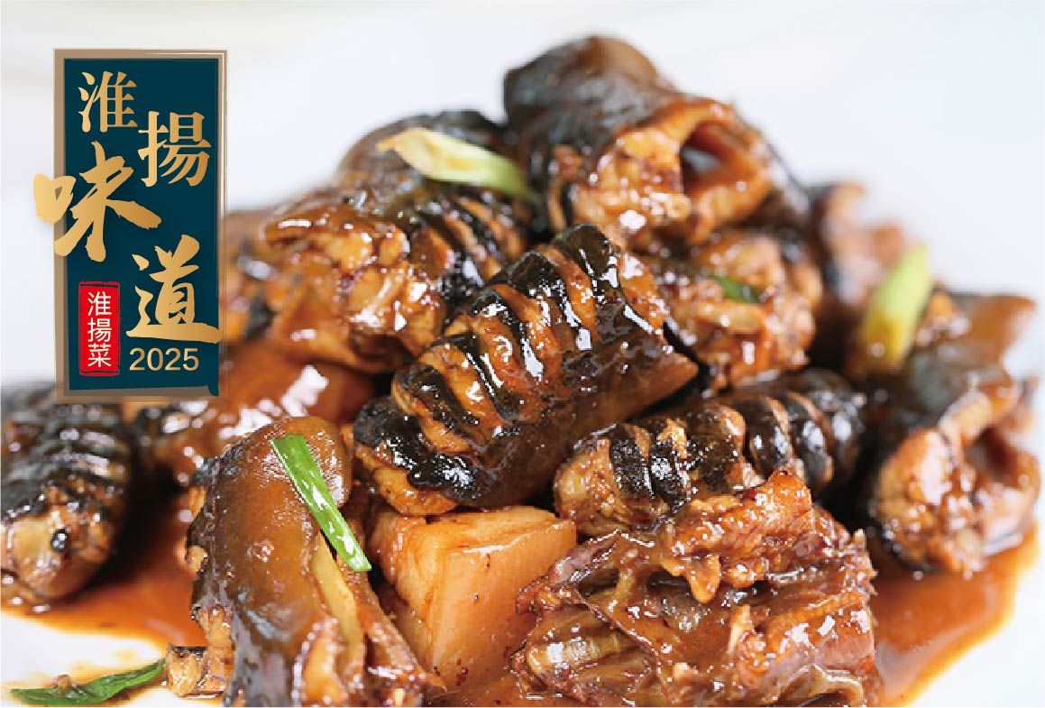 (實習) 紅燒馬鞍橋 (黃鱔) + (示範) 魚羊鮮 (湯)