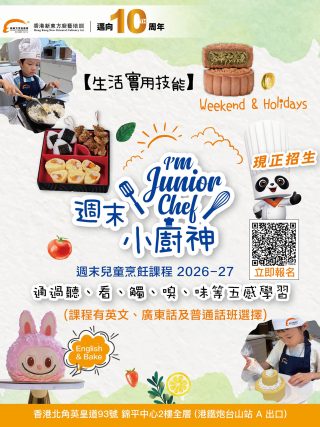 週末小廚神班