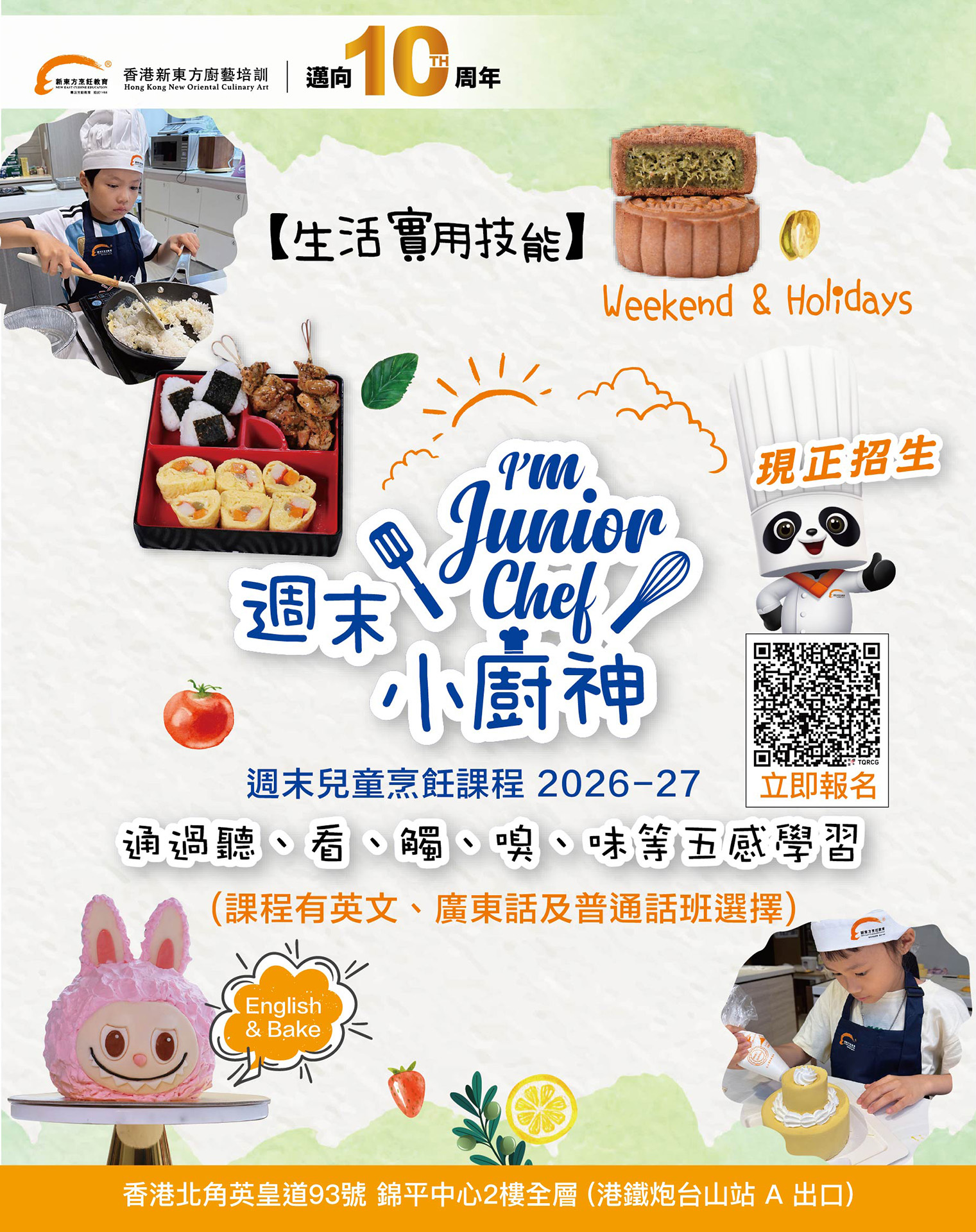 週末小廚神 週末小廚神班