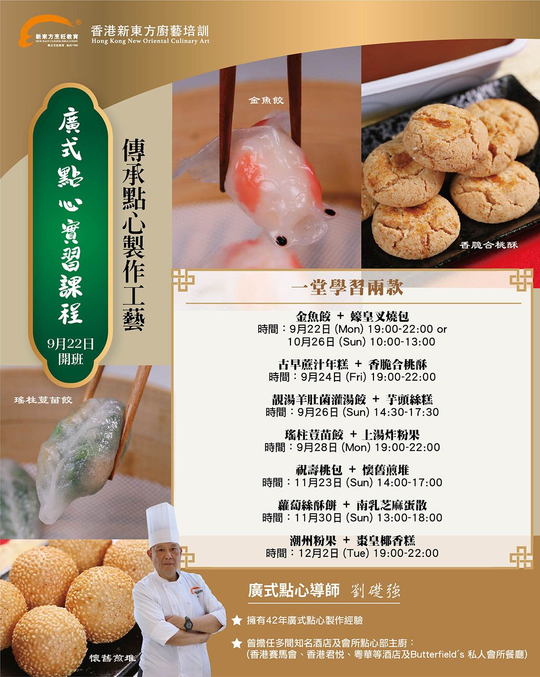 實習:蘿蔔絲酥餅+ 南乳芝麻蛋散