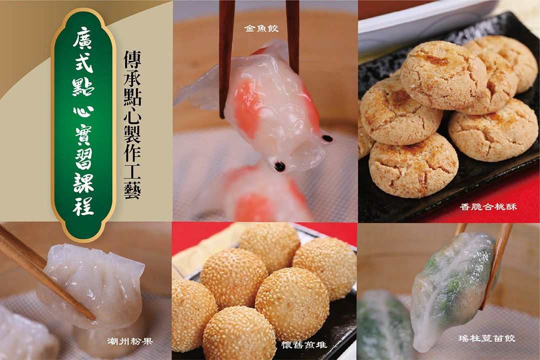 實習:蘿蔔絲酥餅+ 南乳芝麻蛋散