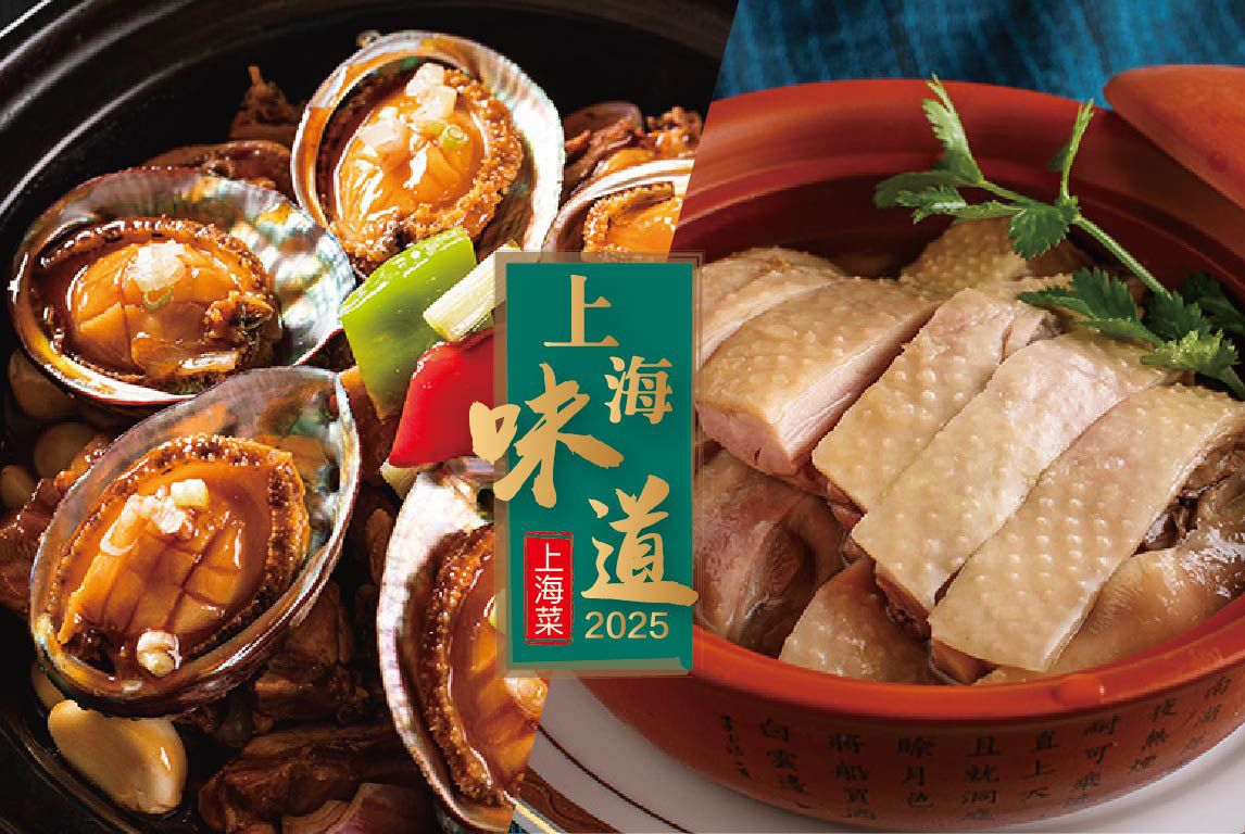 實習:南非鮑魚燒雞煲 (1隻雞及4只鮑魚) + 示範:花雕醉雞