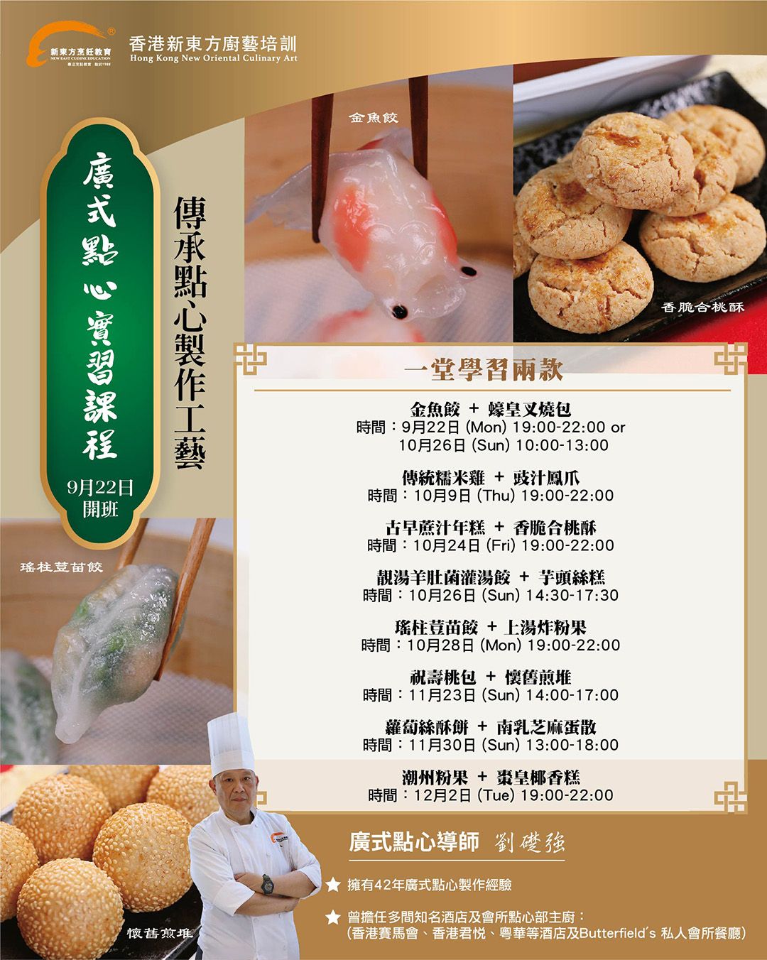 實習:蘿蔔絲酥餅+ 南乳芝麻蛋散