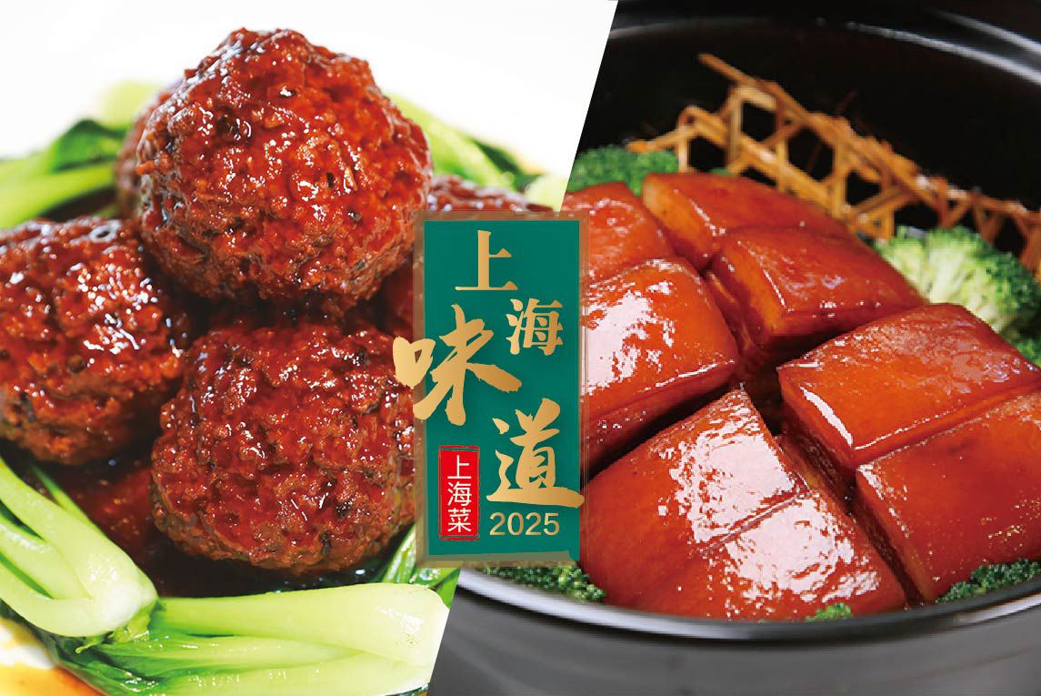 實習:東坡肉 + 示範:紅燒獅子頭