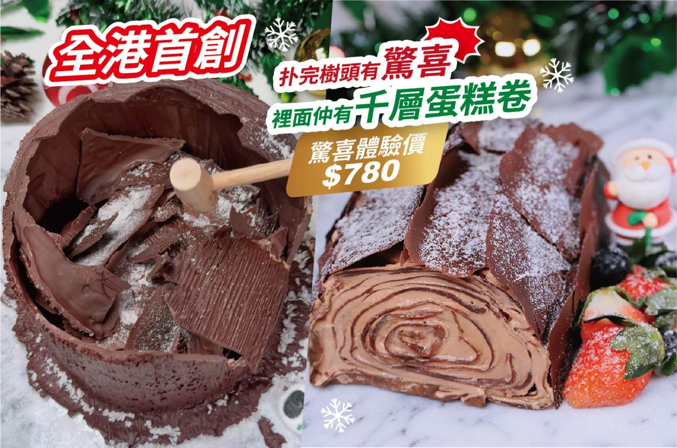 全港首創:聖誕扑扑樹頭千層蛋糕 (咖啡朱古力味)