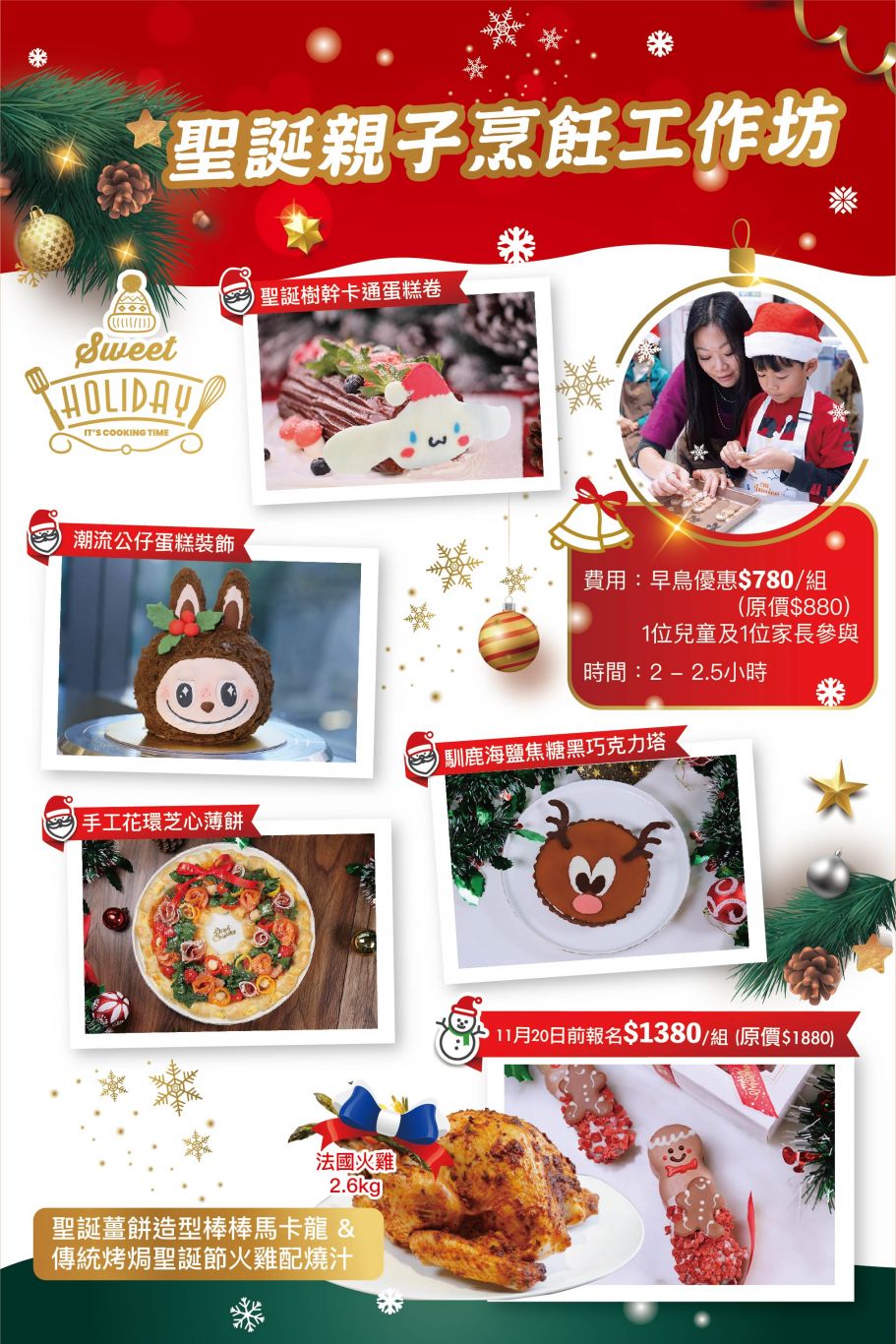 親子班:手工花環芝心薄餅