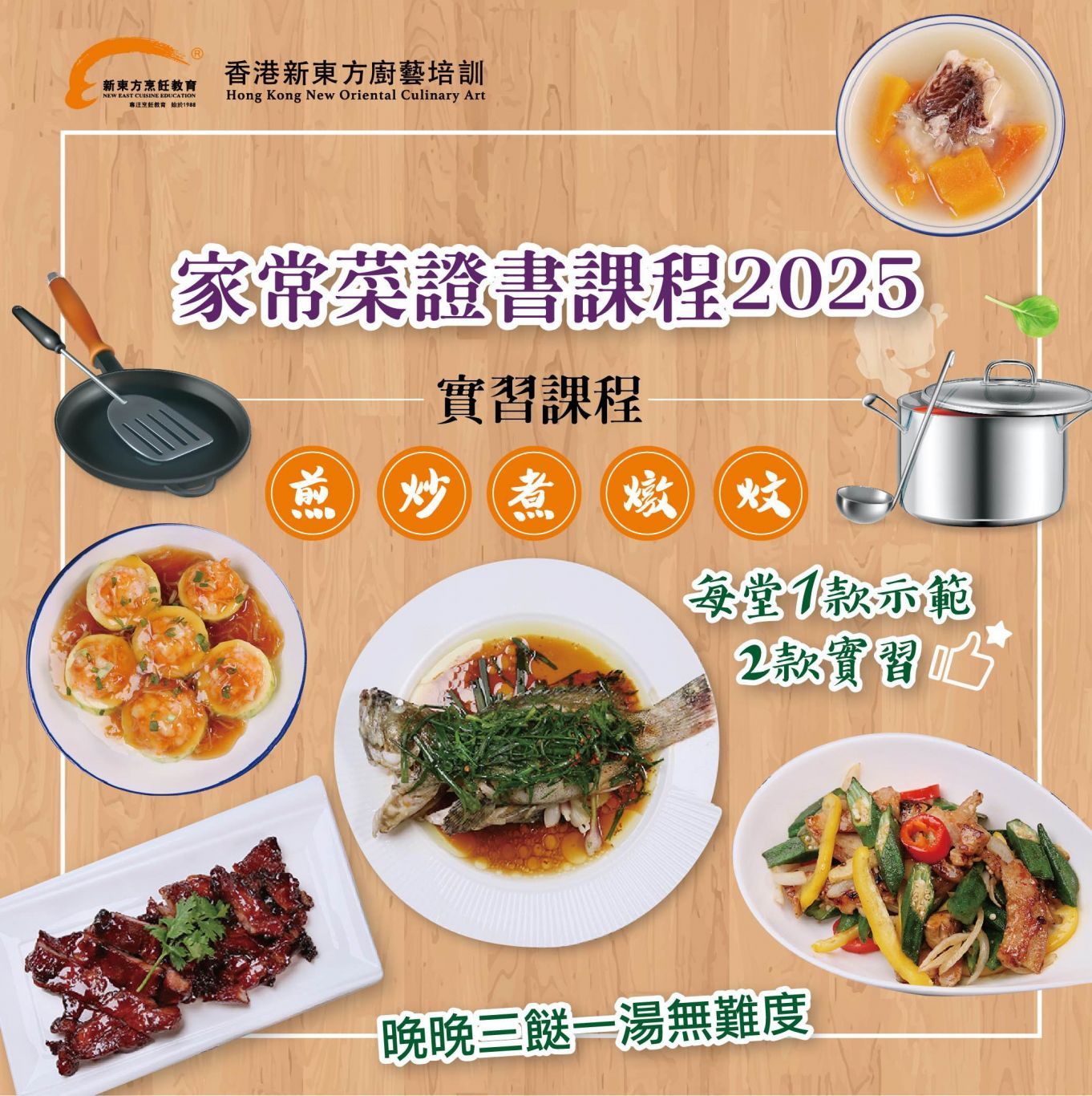 家常菜:(實習)家鄉鹹湯圓+髮菜冬菇燜豬手