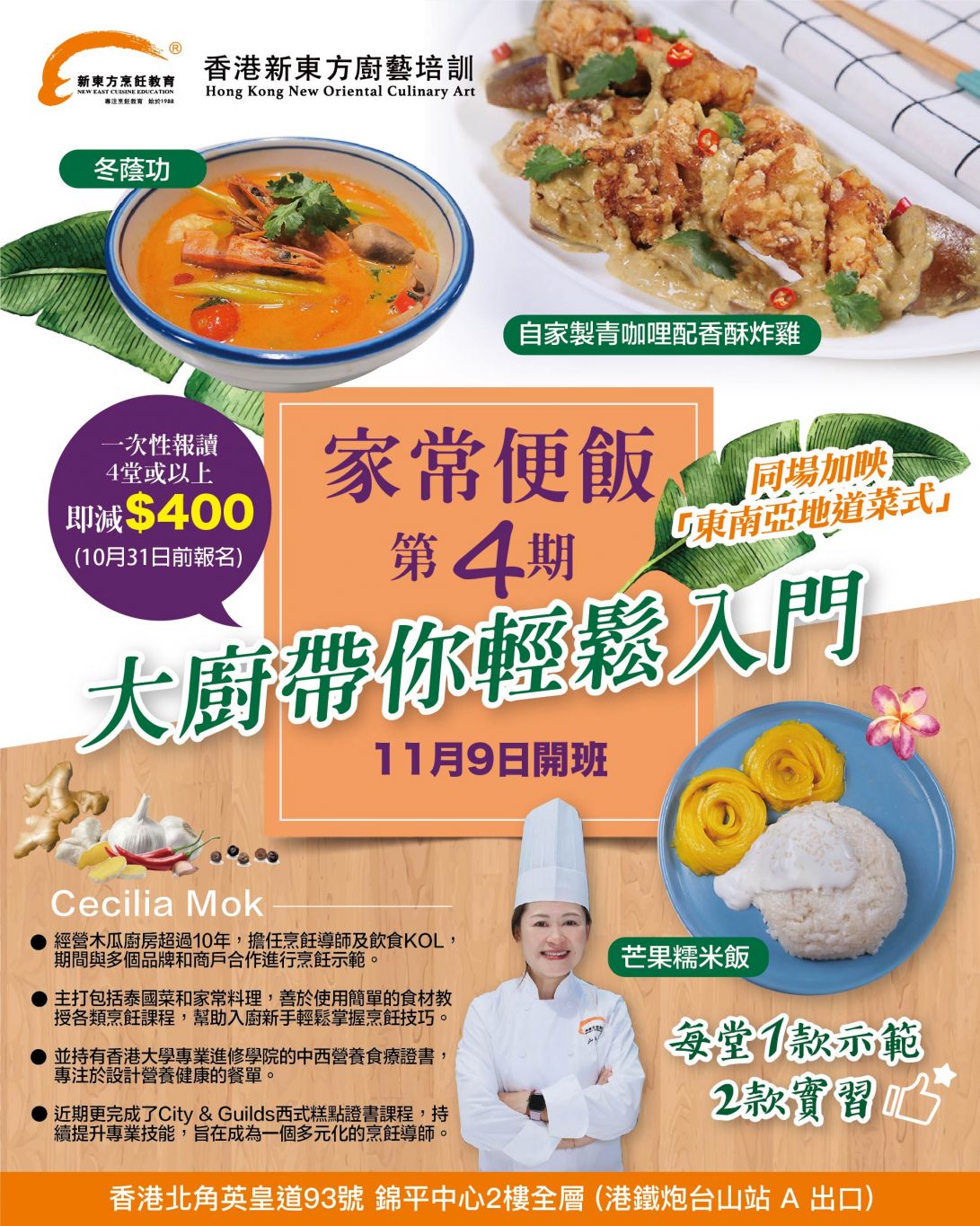 家常菜:示範-椰子合掌瓜雪耳豬展湯 實習-咕嚕墨魚滑釀豆卜、芥蘭炒牛肉