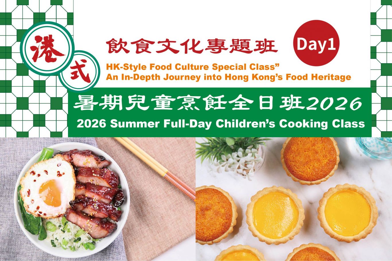 暑期全日制:港式文化專題 Day 1