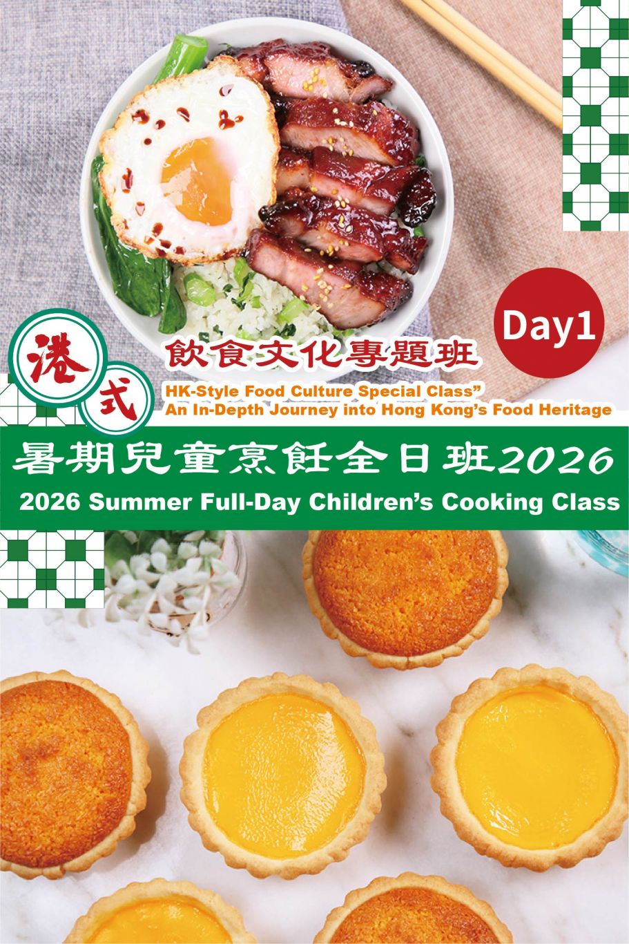 暑期全日制:港式文化專題 Day 1