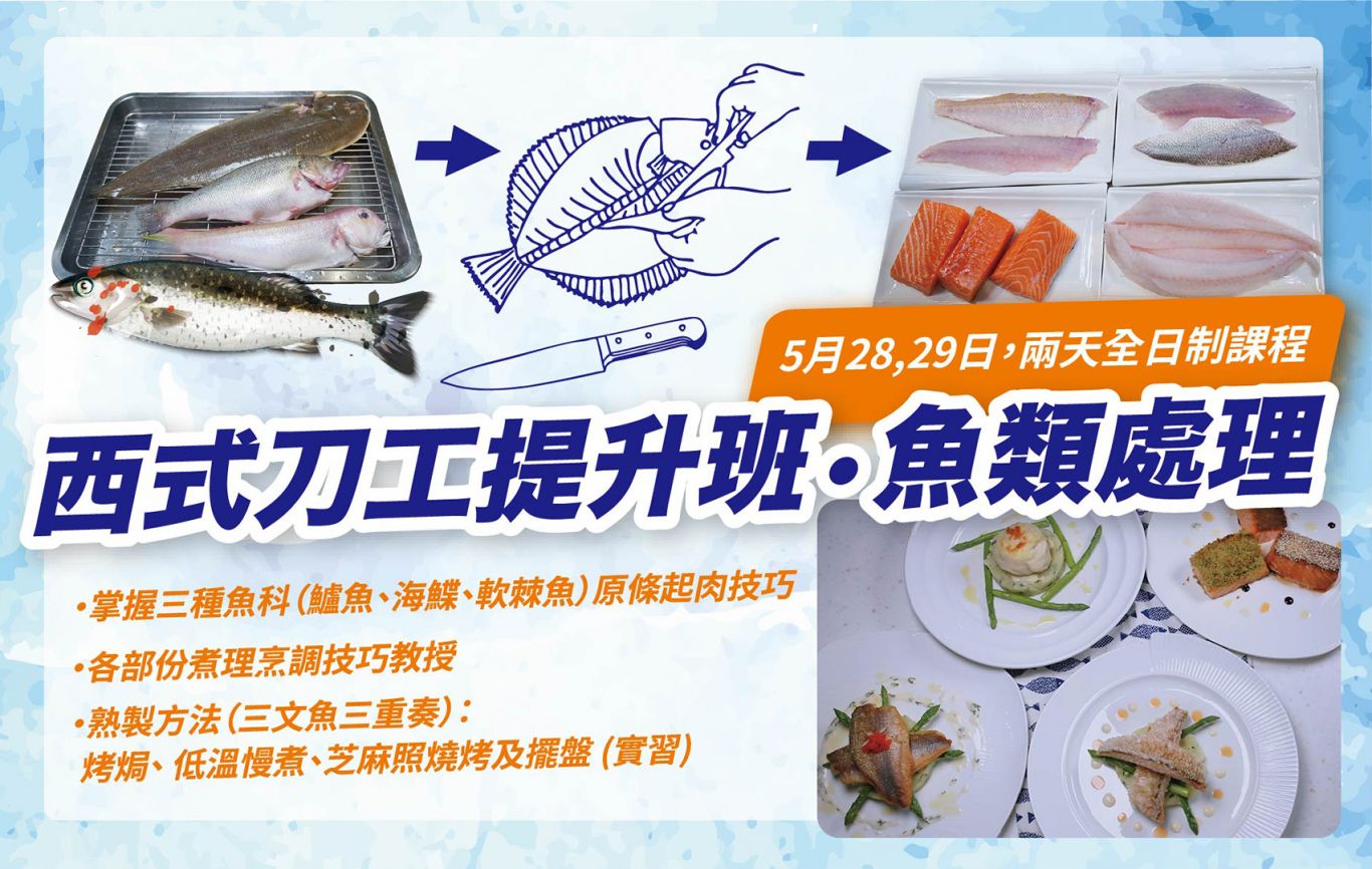 西式刀工提升班2日