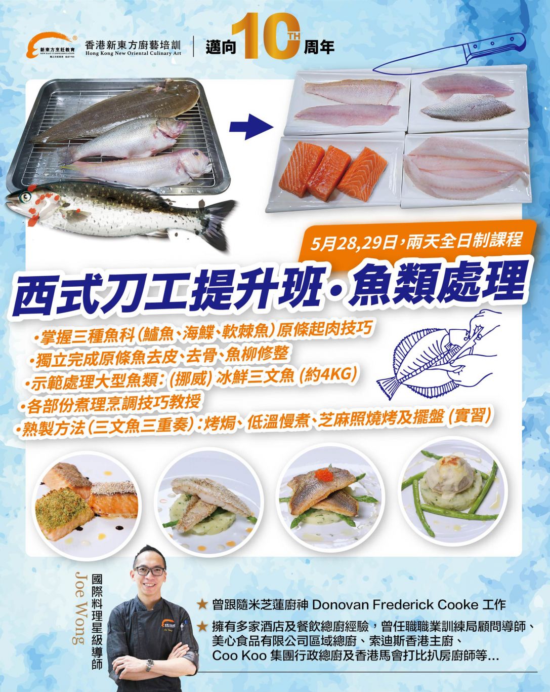 西式刀工提升班2日