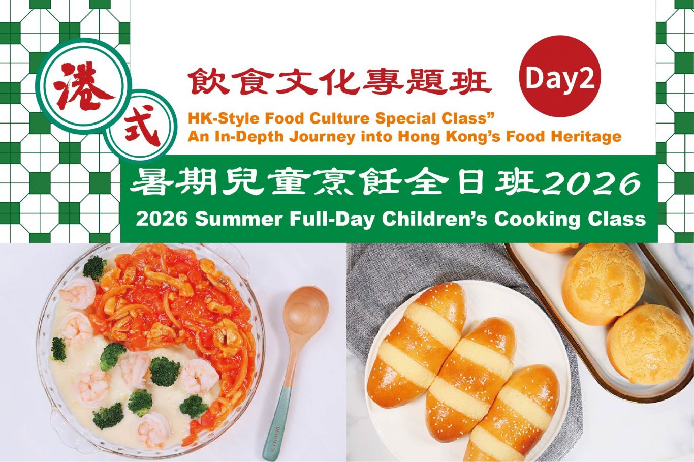 暑期全日制:港式文化專題 Day 2