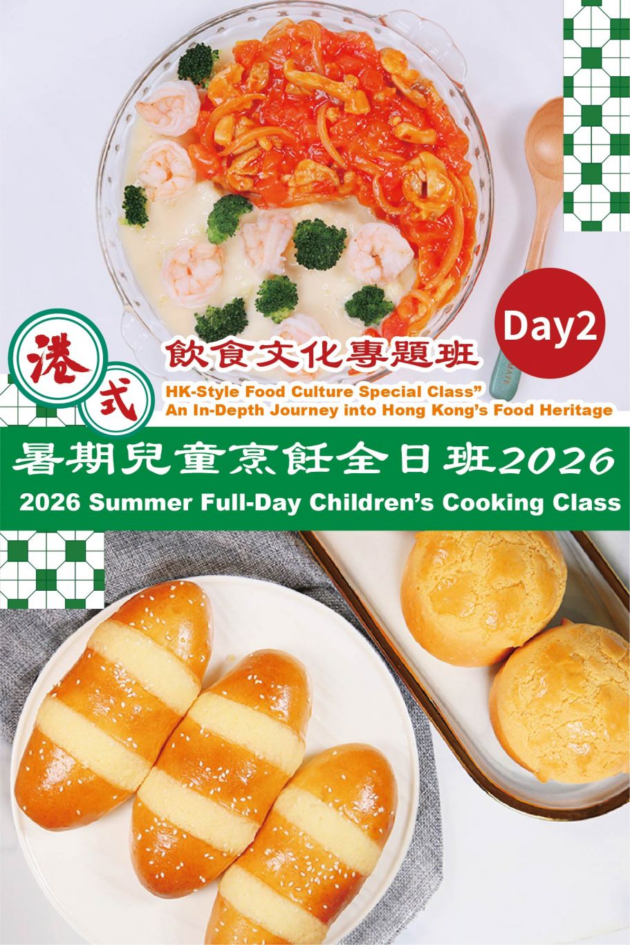 暑期全日制:港式文化專題 Day 2