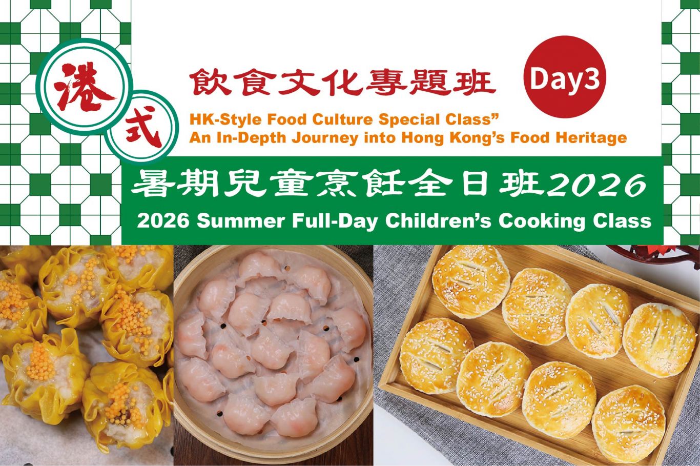 暑期全日制:港式文化專題 Day 3