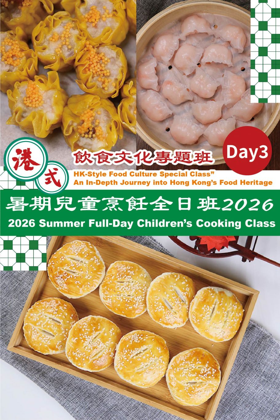 暑期全日制:港式文化專題 Day 3