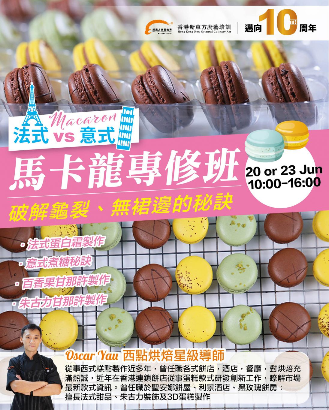 法式 vs 意式・馬卡龍專修班