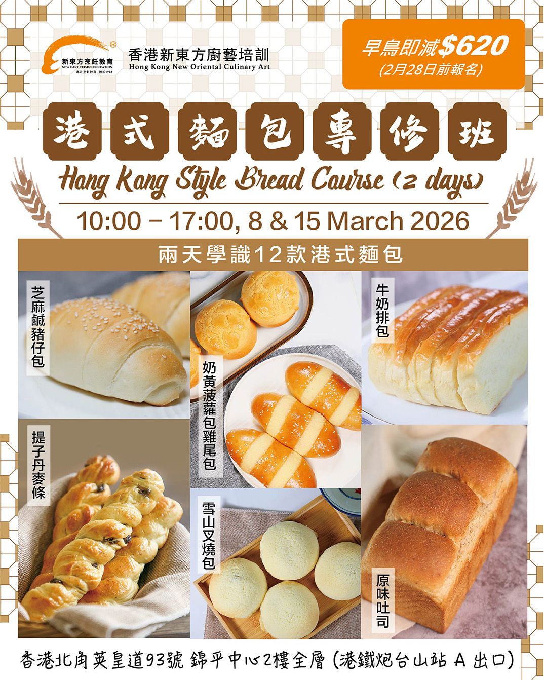 港式麵包專修班 Day 1