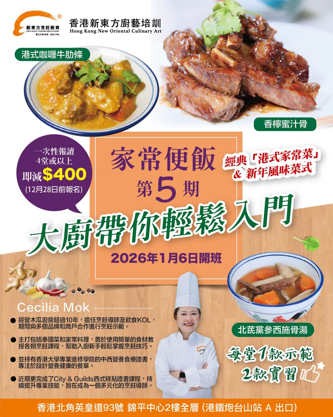 家常菜:示範-蘋果雪梨沙參玉竹湯 實習-麻辣雞球煎米粉、薑汁炒蠔