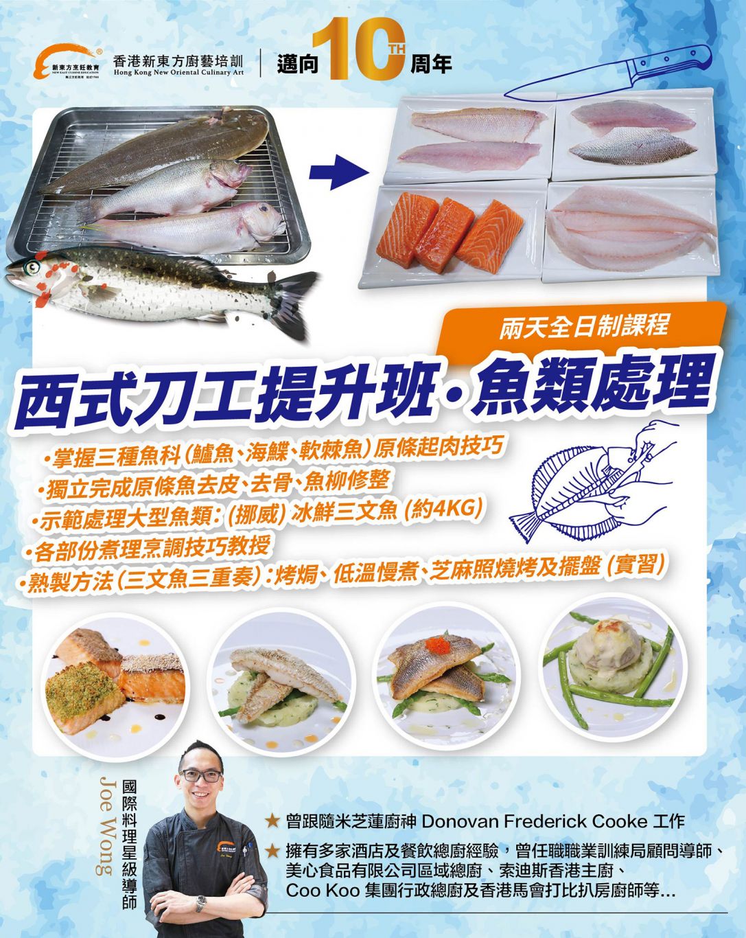 西式刀工提升班(共2日)