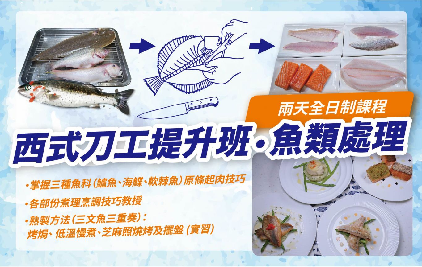 西式刀工提升班(共2日)