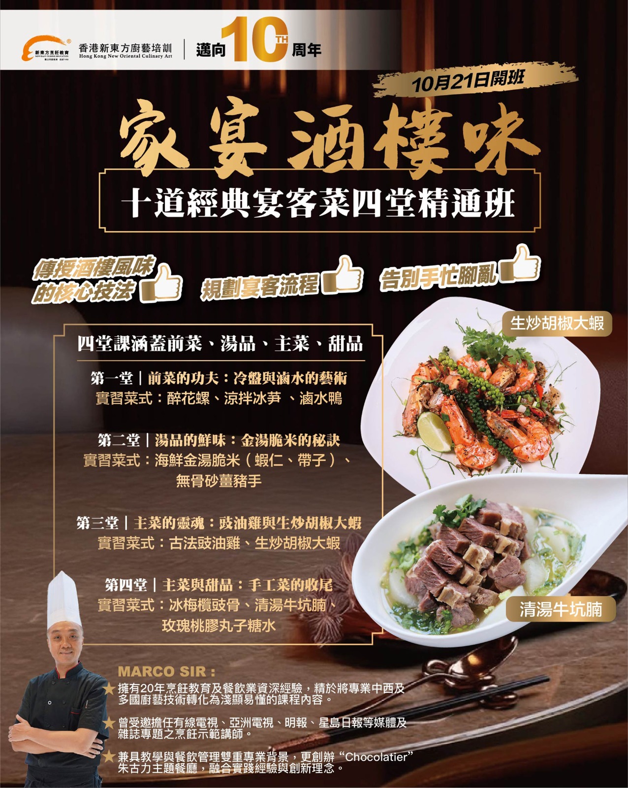 酒樓菜式教學
