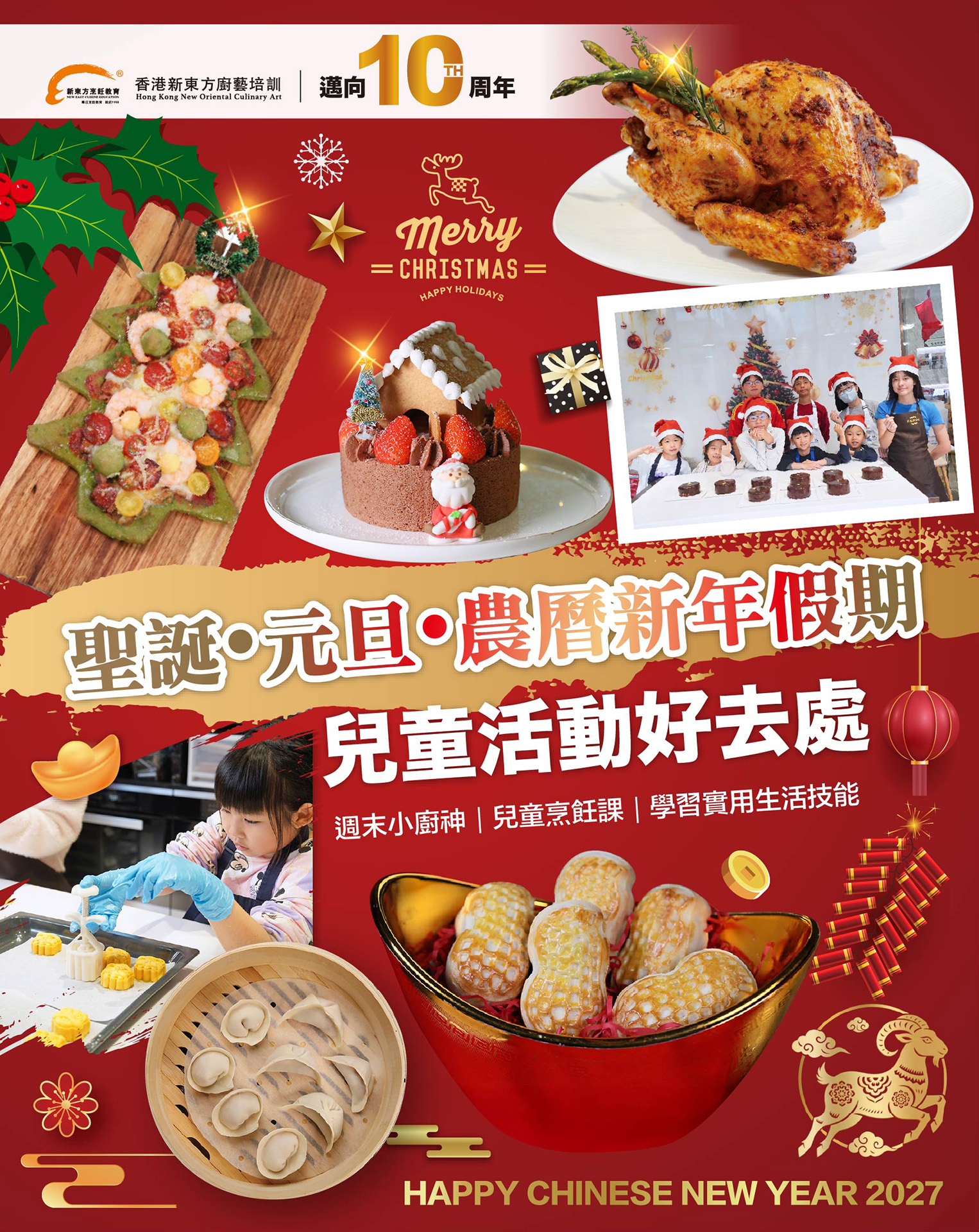 小廚神聖誕新年