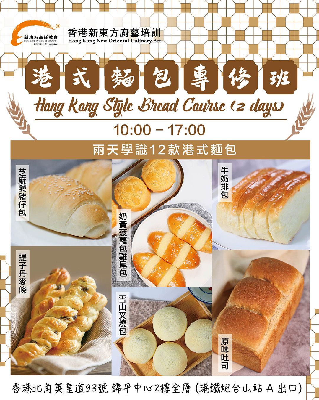 港式麵包專修班 Day 2