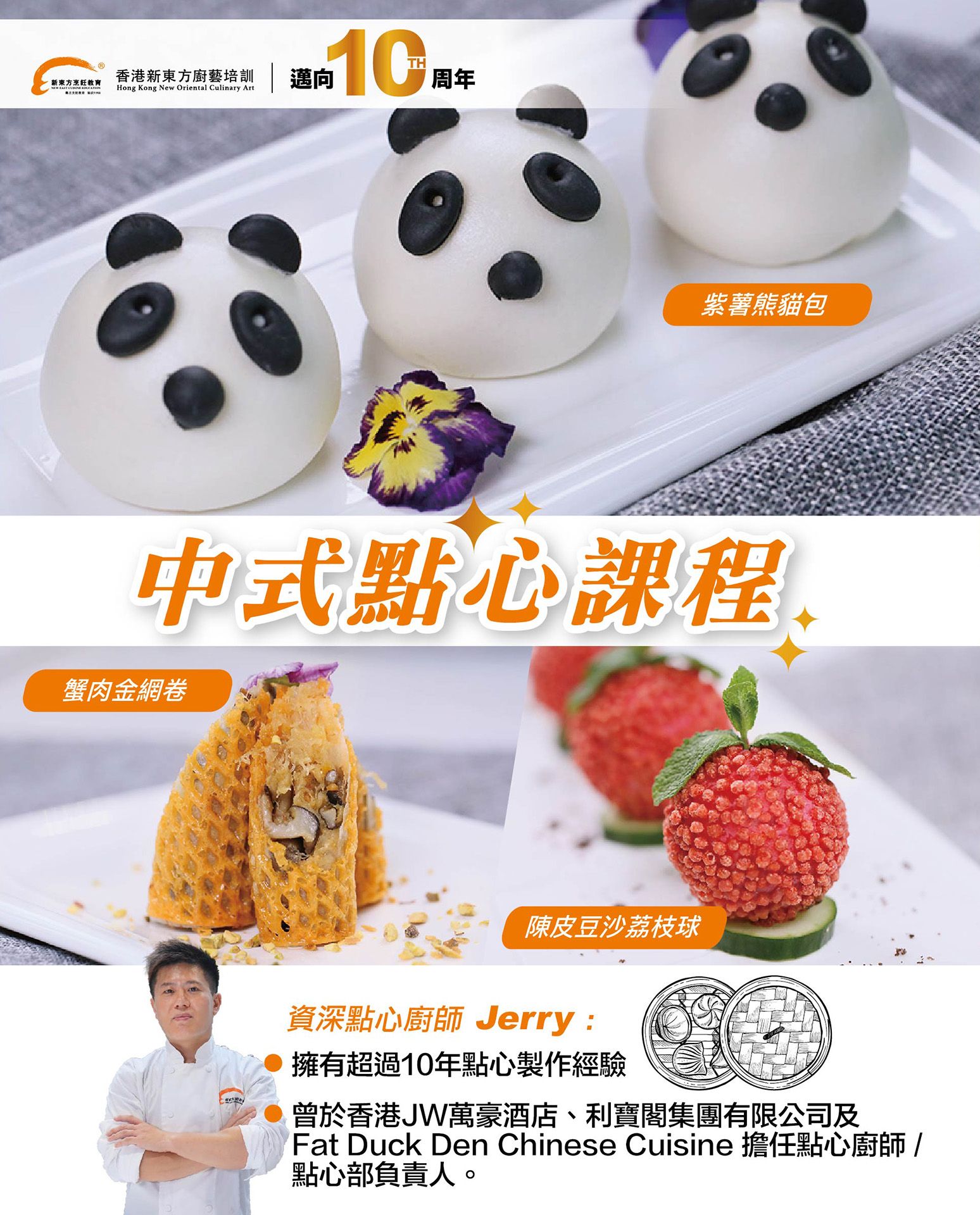 (實習)蟹肉金網卷 棗茸蘑菇酥