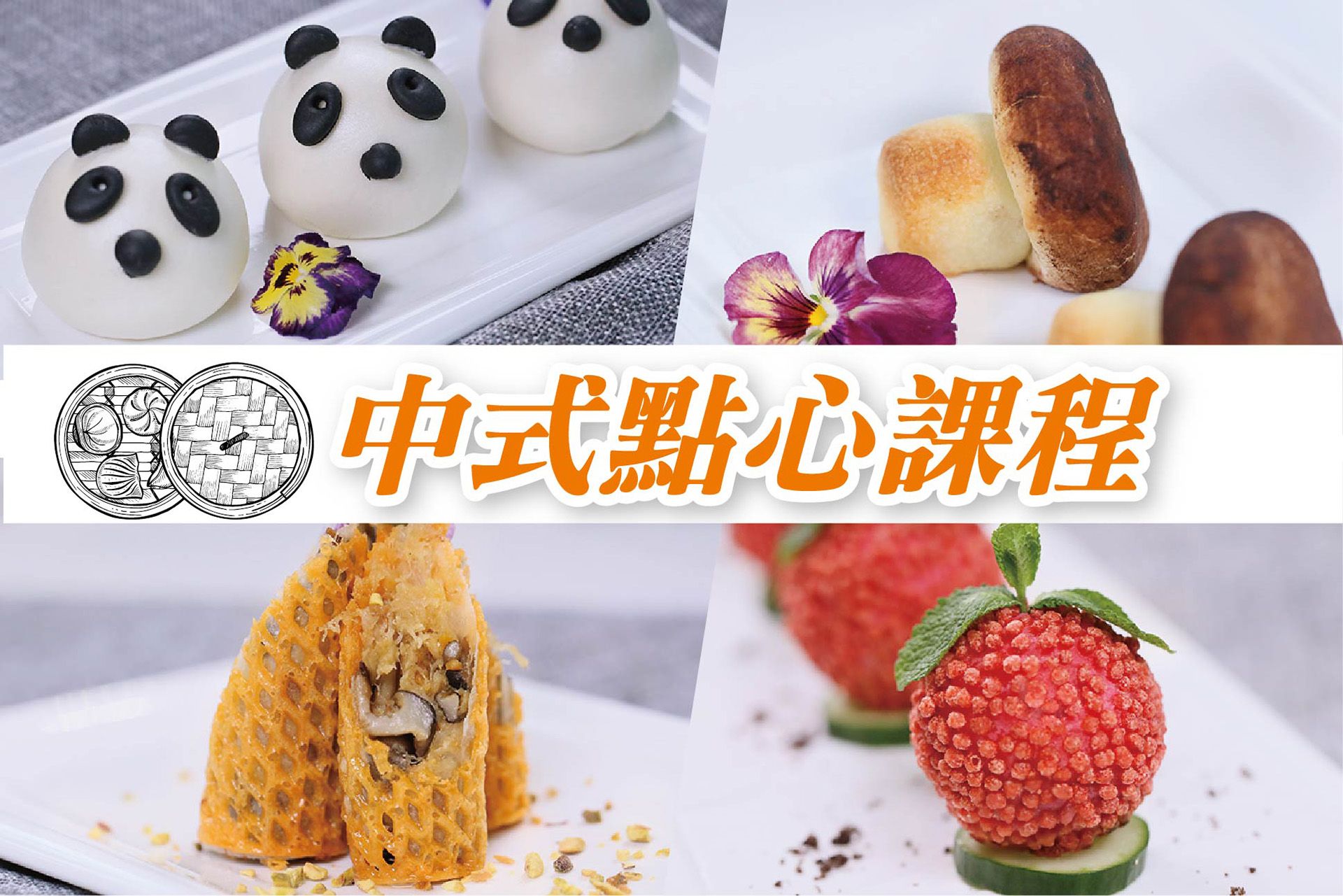 (實習)紫薯熊貓包+ 陳皮豆沙荔枝球